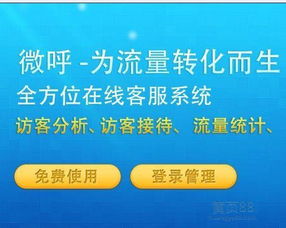 營口網(wǎng)站在線客服服務(wù)系統(tǒng)微呼價(jià)格及機(jī)構(gòu)介紹